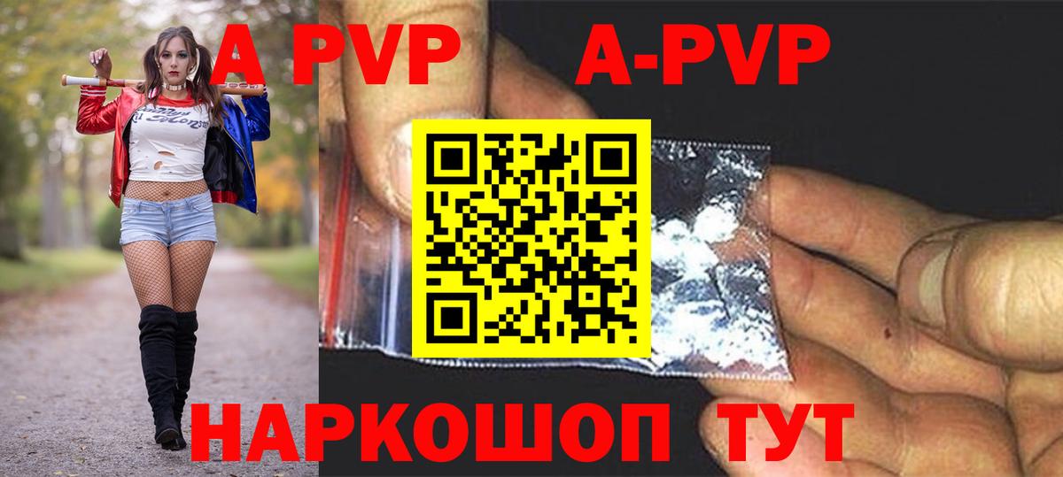 APVP VHQ  Вход с VPN  A-PVP Crystall  Костомукша  наркота  Альфа ПВП Соль  APVP 