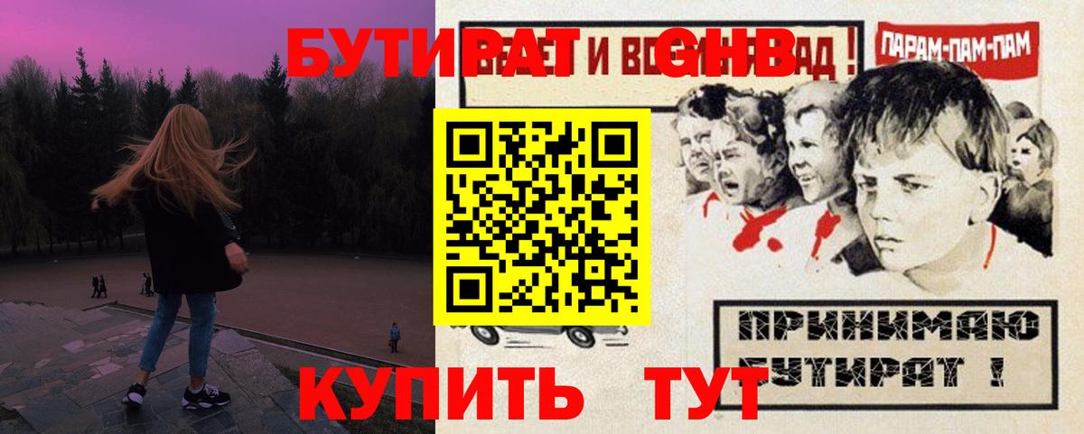 БУТИРАТ GHB Костомукша