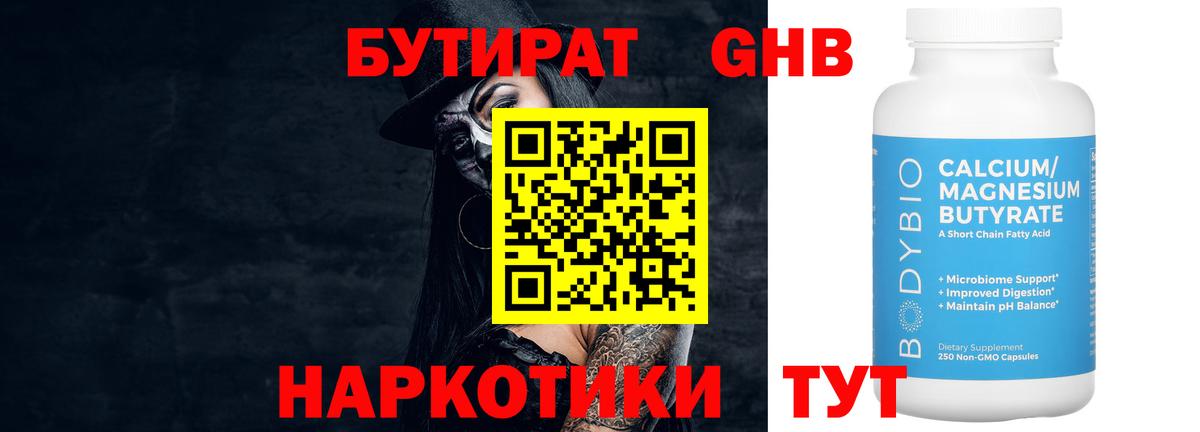 Бутират  Бутират GHB  Вход с VPN  Костомукша 