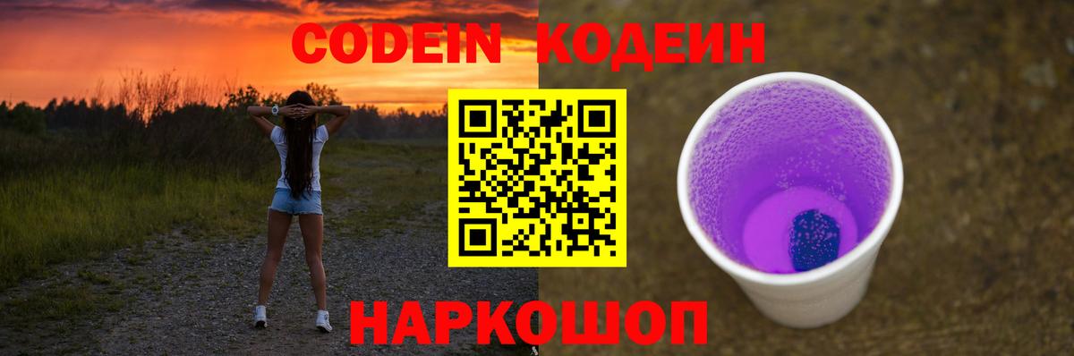 Codein напиток Lean (лин)  Вход с VPN  Костомукша  Кодеиновый сироп Lean Purple Drank 