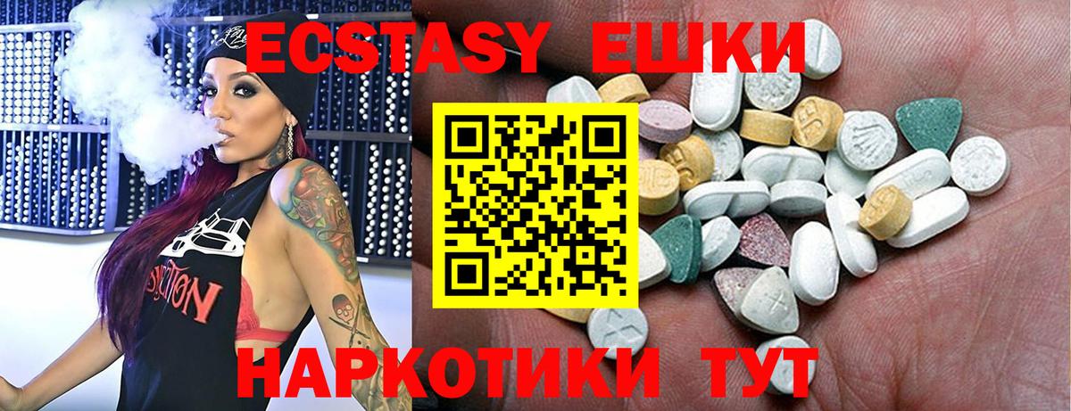 Ecstasy 250 мг Костомукша