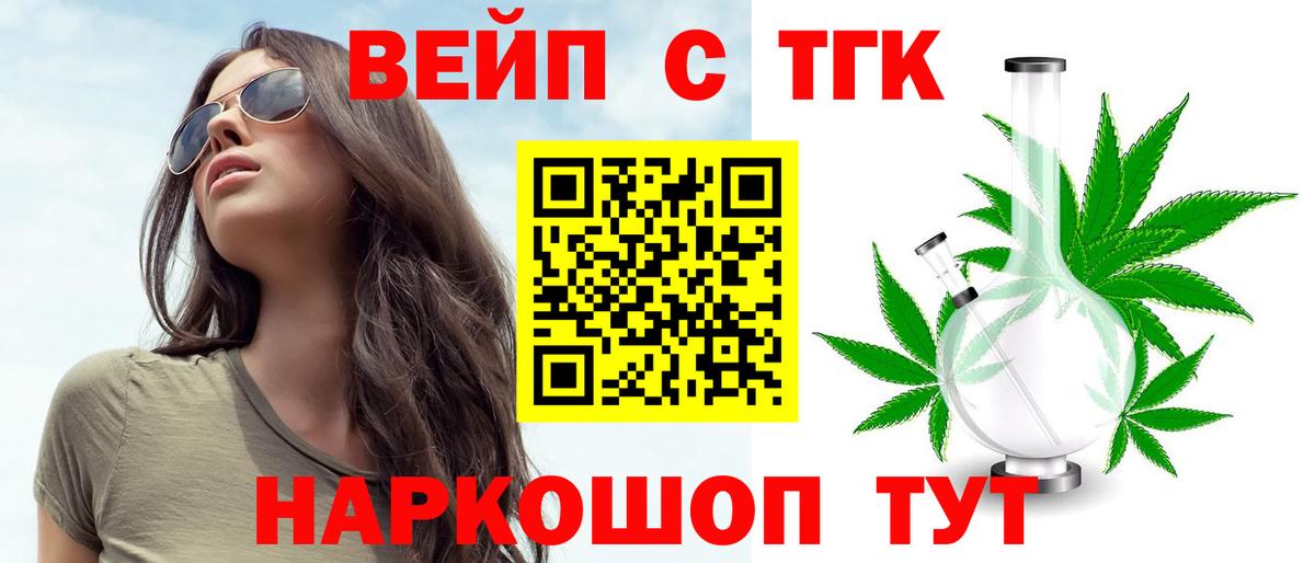 Дистиллят ТГК вейп Костомукша